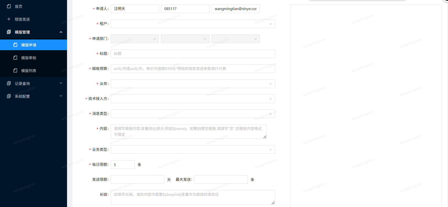 模板申请页面全局字段截图